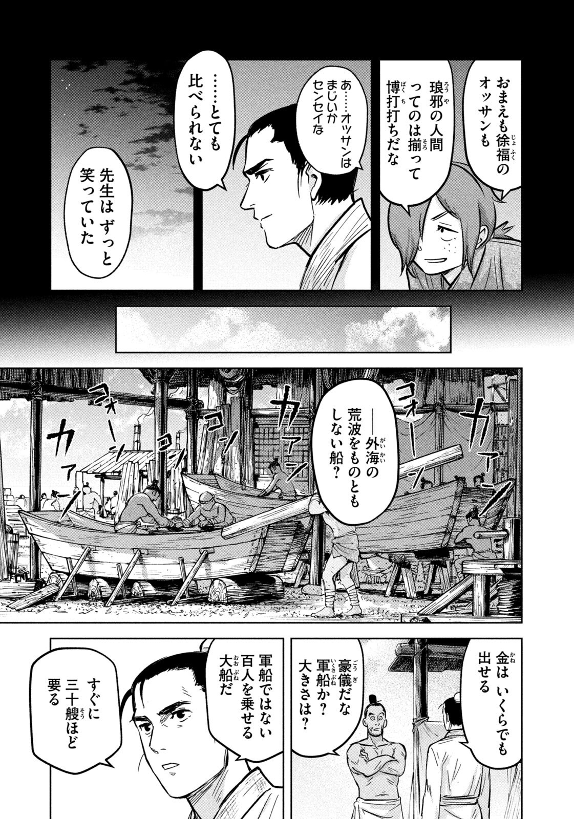 Read ANCESTORS Chapter 17 [High Quality / Full] - Page 11 - nicomanga.com
