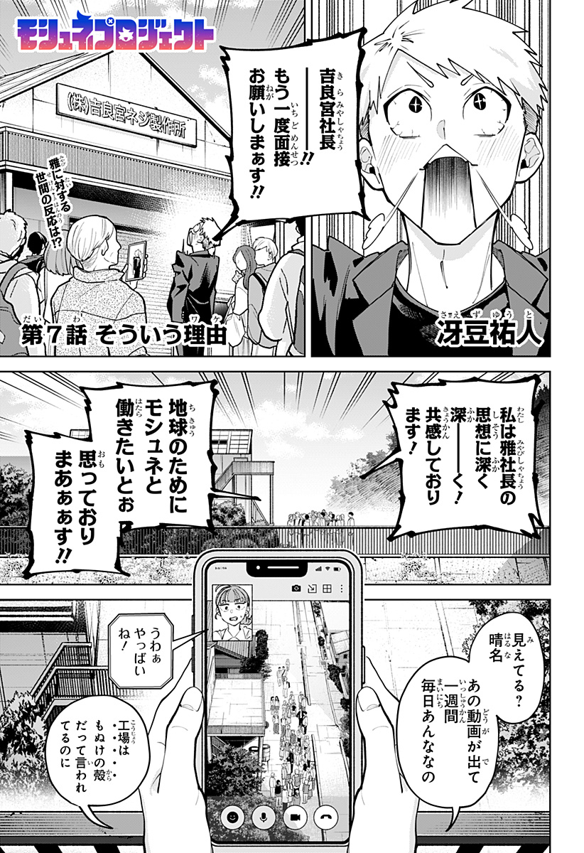 Read MOSHUNE PROJECT Chapter 7 [High Quality / Full] - Page 1 - nicomanga.com