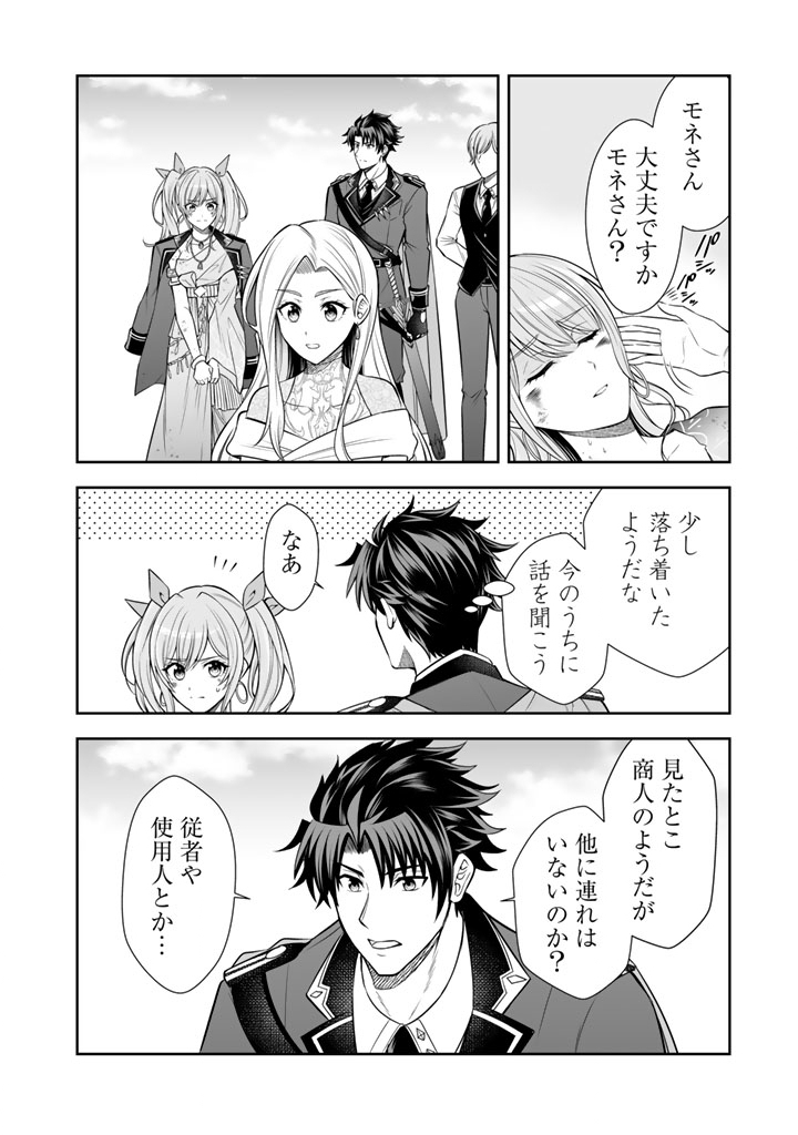 RINGOKU KARA KITA YOME GA KAWAI SUGITE DOU SHIYOU. Chap 22.1 - Pic 10