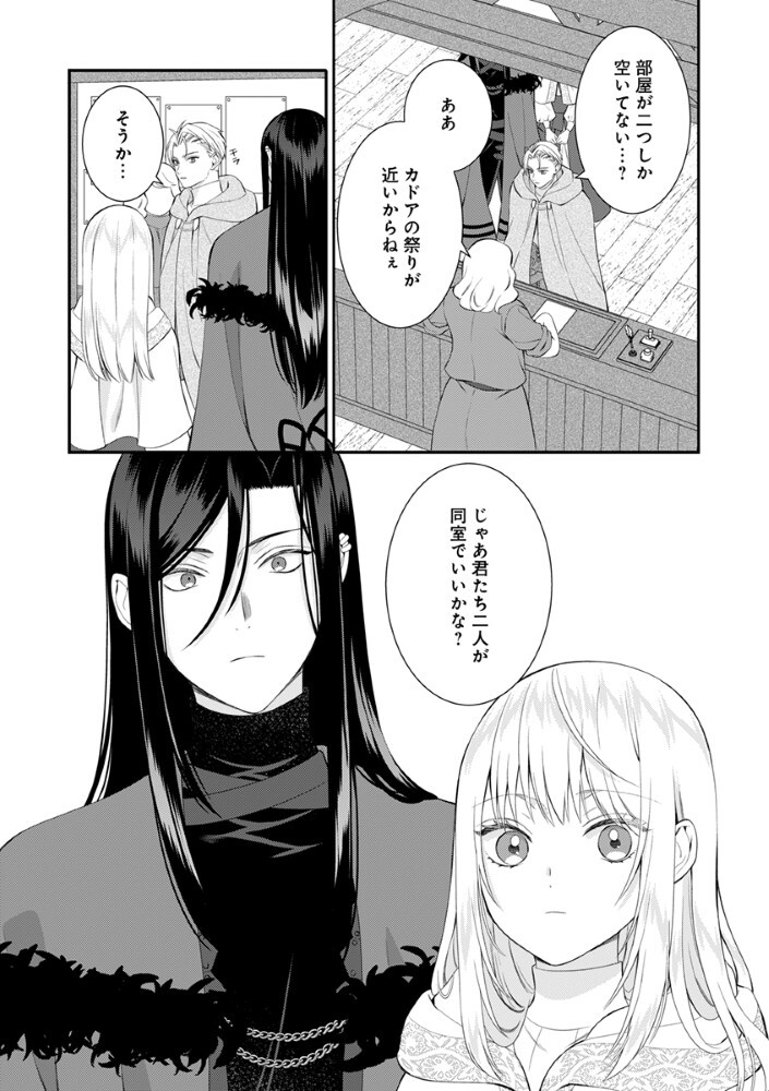 SAIKYOU MAHOUTSUKAI NO AI GA ICHIZU SUGIRU FUUIN SARETA MOTO SEIJO WA KINKI NO AI DE OMEZAME DESU Chap 10 - Pic 7