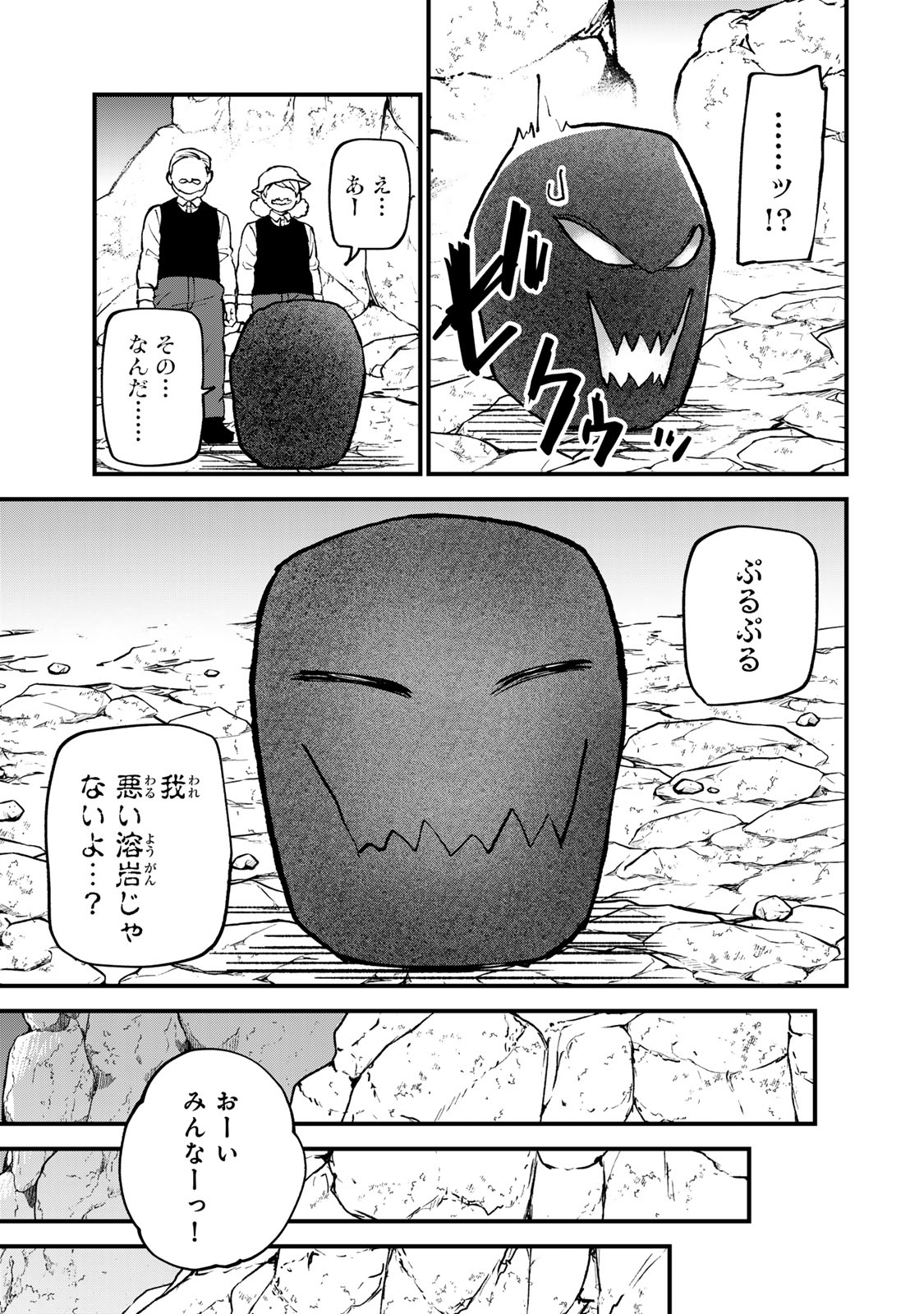 SEKAI SAIKYOU NO MAJO, HAJIMEMASHITA - WATASHIDAKE "KOURYAKU SAITO" WO MIRERU SEKAI DE JIYUU NI IKIMASU (MANGA) Chapter 66 - Page 25