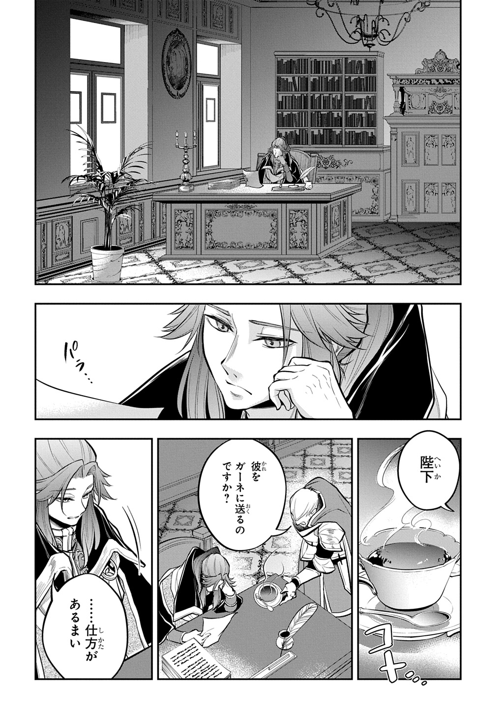 ISEKAI DEMO BUNAN NI IKITAI SHOUKOUGUN - RAW Chapter 35.2 page 16 - nihonkuni.com