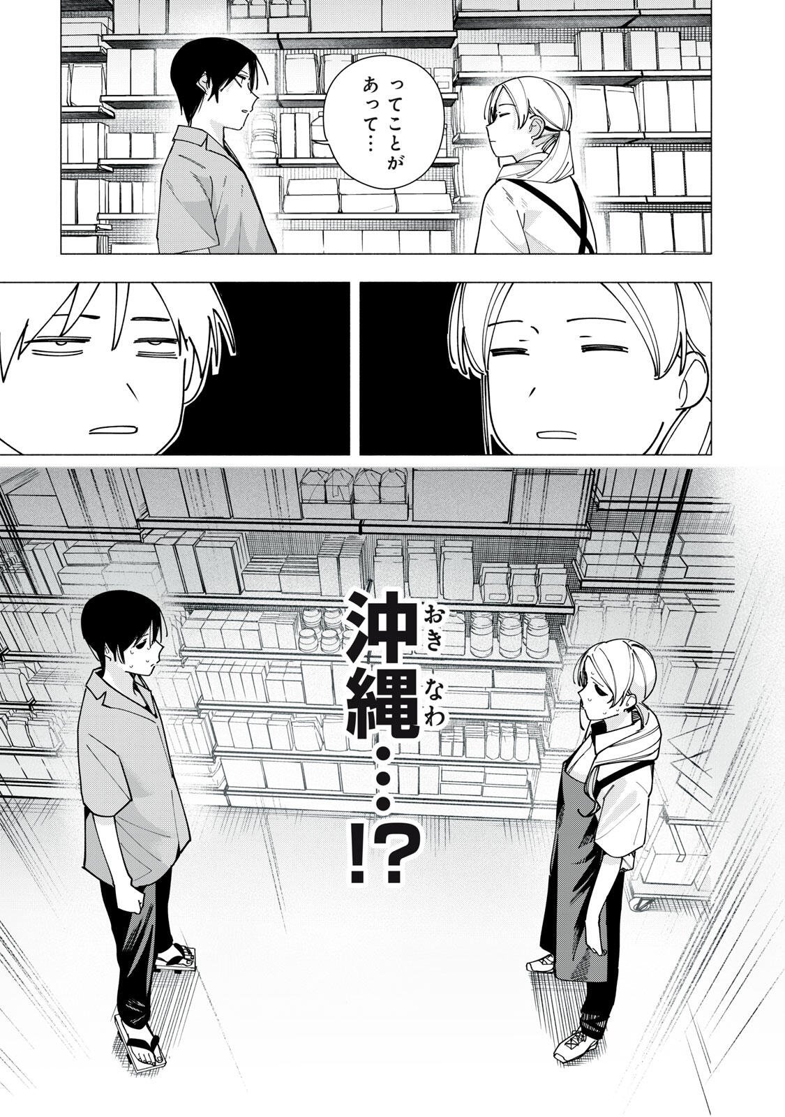 YANE NO SHITA NO ARTEMIS Chapter 45 - Page 15