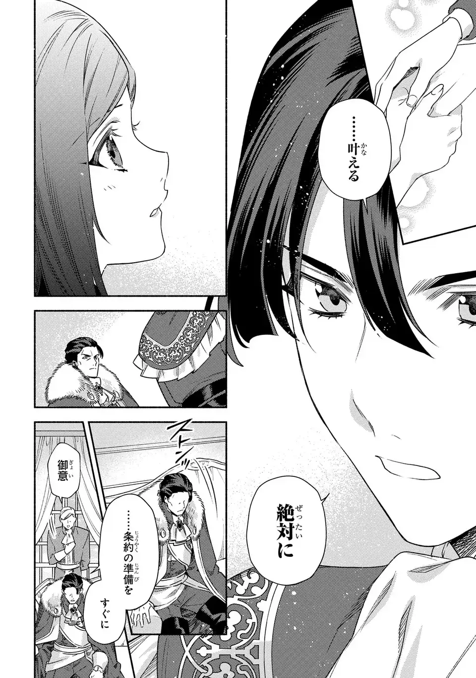 HIGEKI NO GENKYOU TO NARU SAIKYOU GEDOU LAST BOSS JOOU WA TAMI NO TAME NI TSUKUSHIMASU. THE SAVIOR'S PRIDE Chapter 12 page 10 - nihonkuni.com