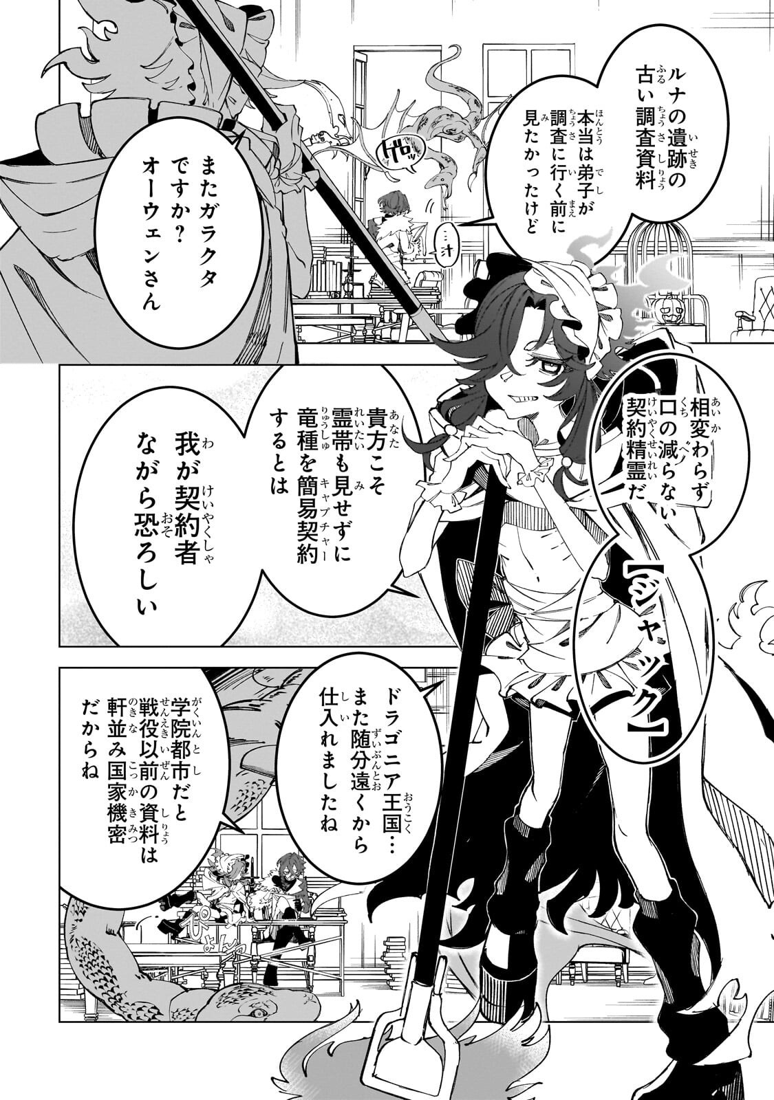 SHIN NO JITSURYOKU WO KAKUSHITEIRU TO OMOWARETERU SEIREISHI, JITSU WA ITSUMO MECCHA HONKI DE TATAKATTEMASU - RAW Chapter 8.1 page 2 - nihonkuni.com
