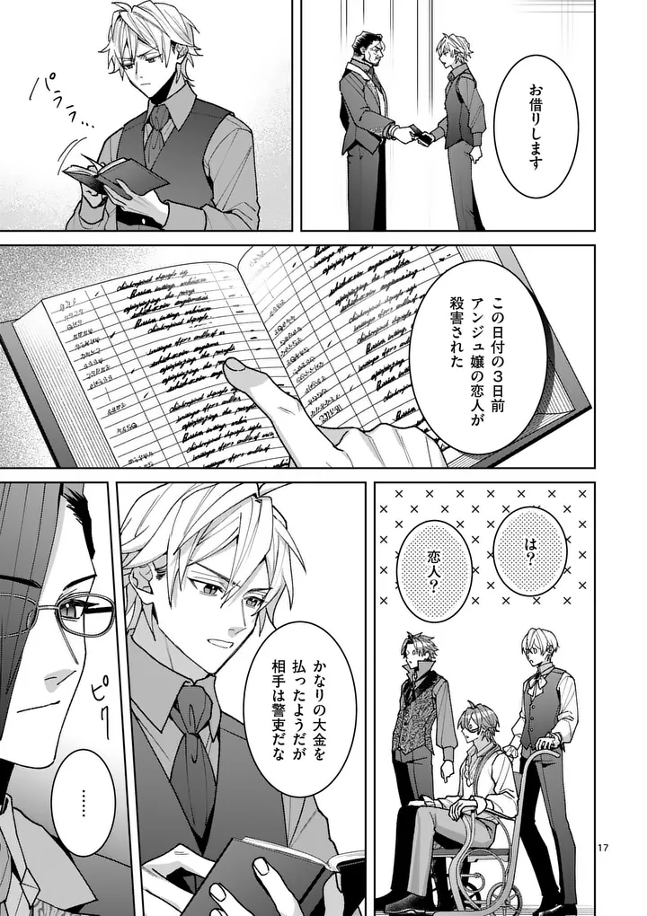 NISEMONO REIJOU NO FUKUSHUU - ADAUCHI NO TAME, 5-NIN NO KOUSHAKU REISOKU NO KONYAKUSHA NI NARIMASU Chapter 17.2 page 1 - nihonkuni.com