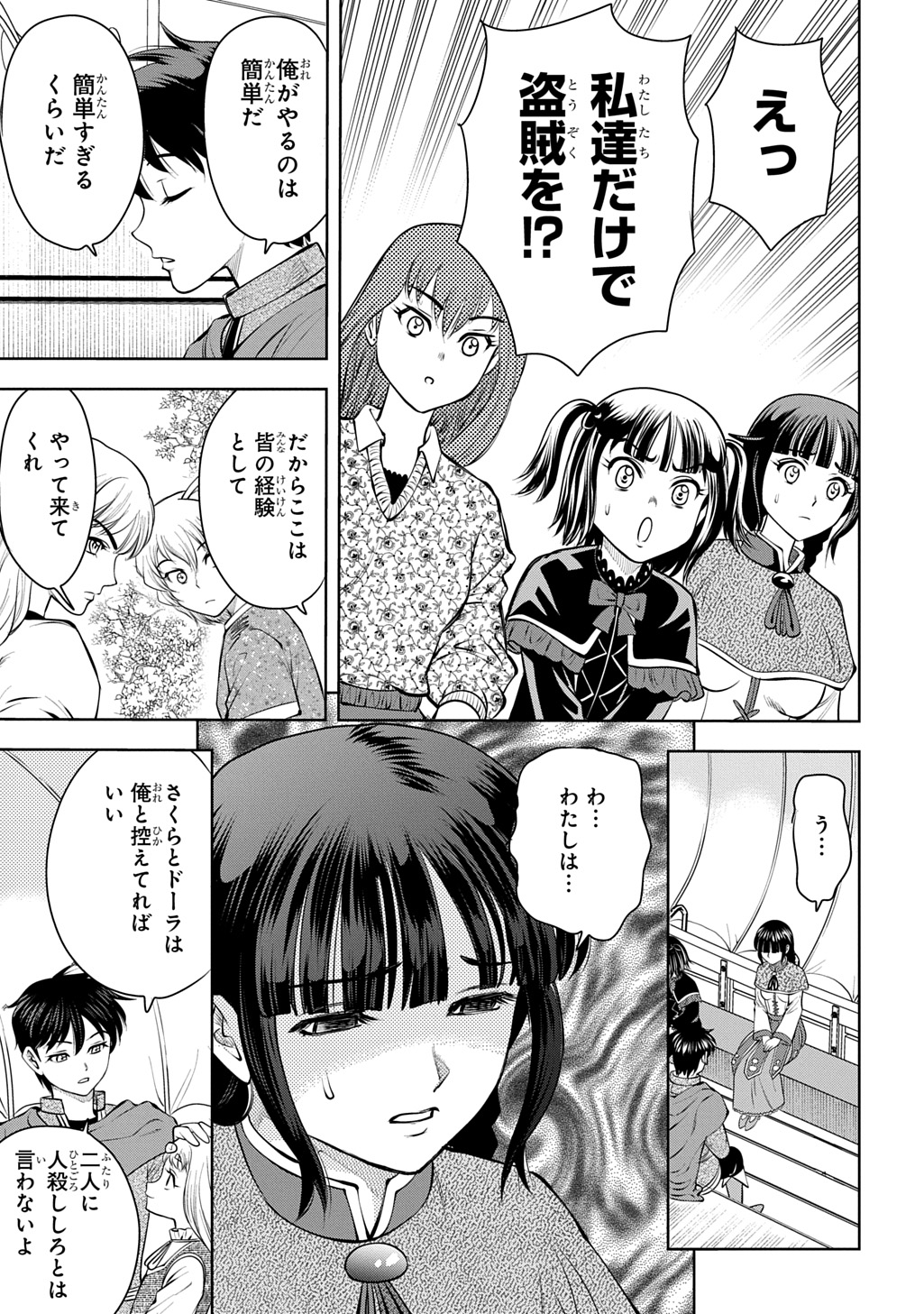 ISEKAI TENI DE MEGAMI-SAMA KARA SHUKUFUKU WO! - IE, TEMOCHI NO INOU GA ARU NODE KEKKOU DESU Chapter 20 page 15 - nihonkuni.com