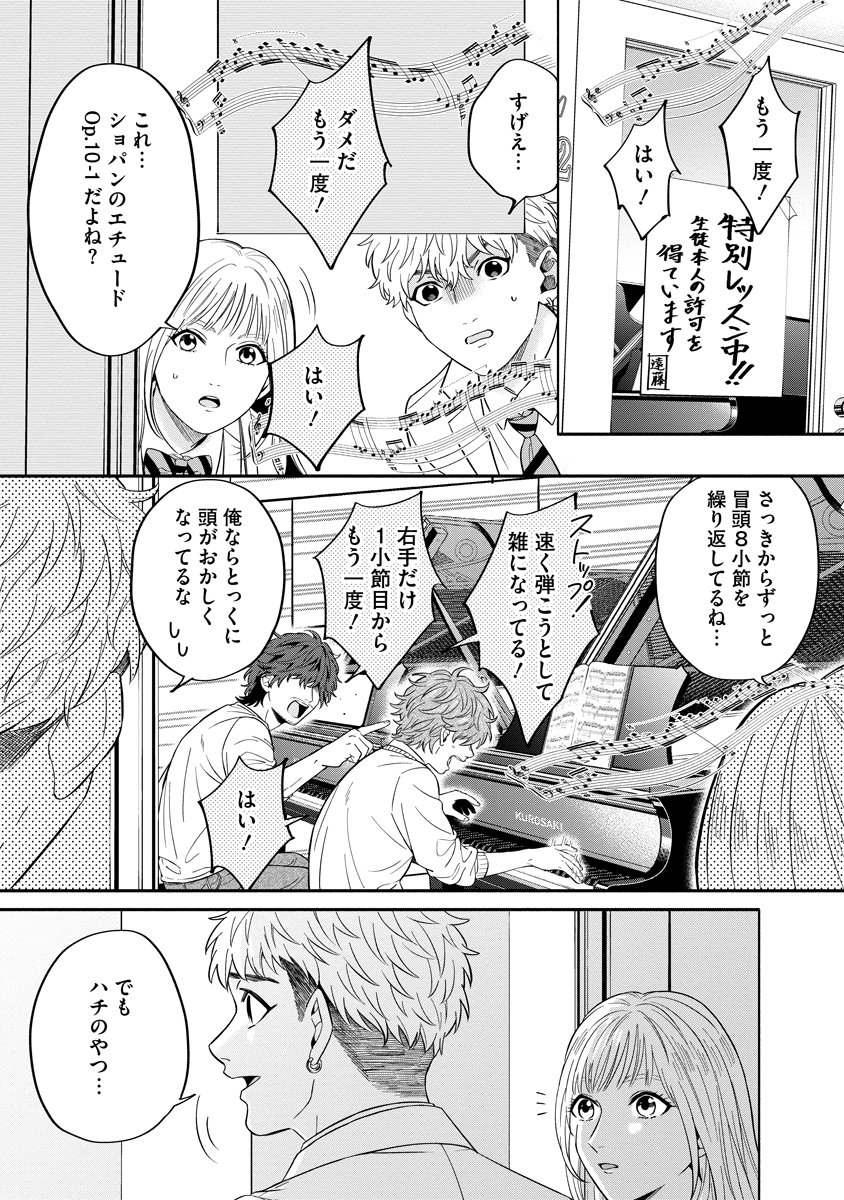 OTTAVA!!!: CHIISANA TE NO PIANIST Chapter 4 page 1 - nihonkuni.com