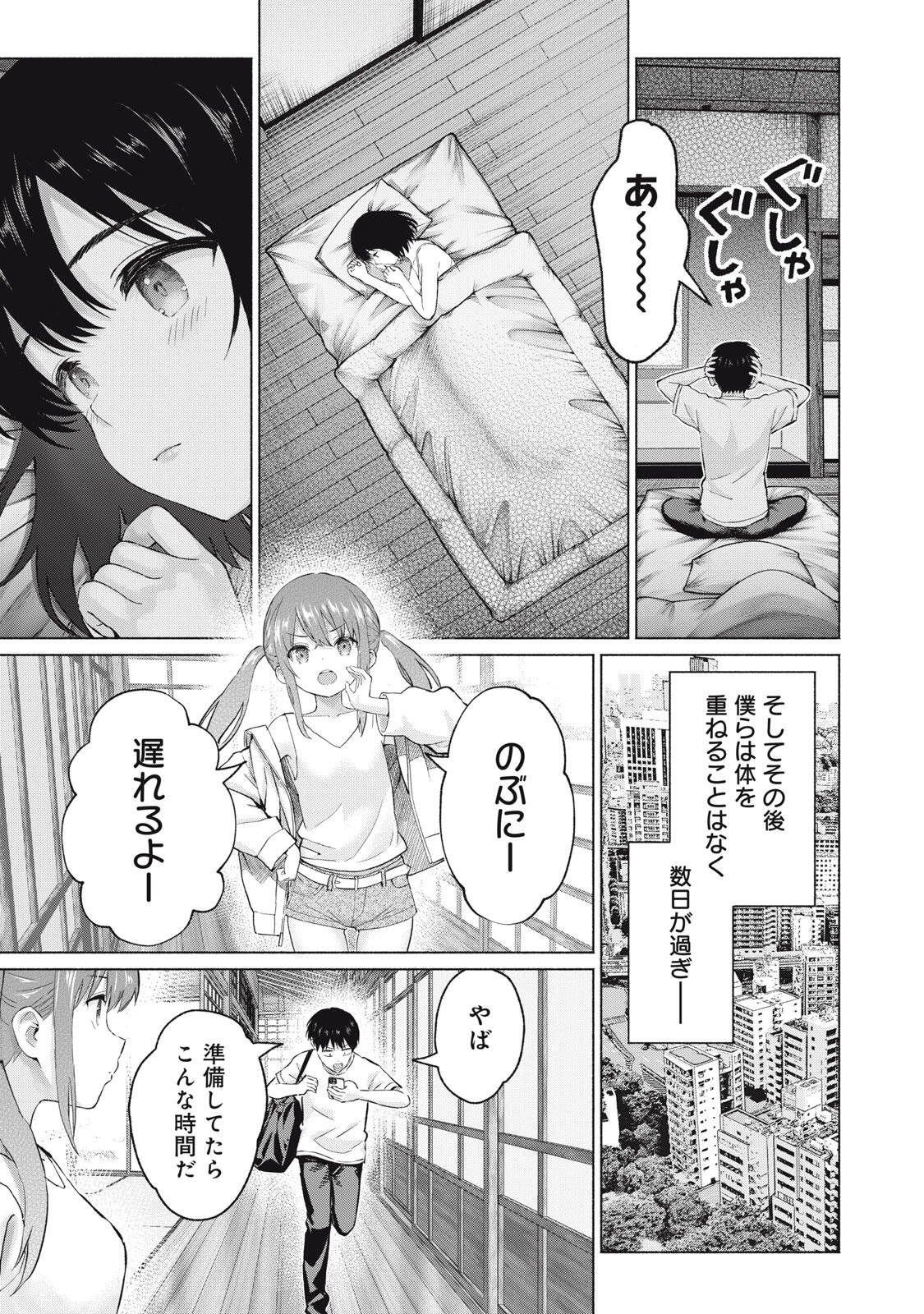Read GRAPARA! - RAW Chapter 122 [High Quality / Full] - Page 13 - nicomanga.com