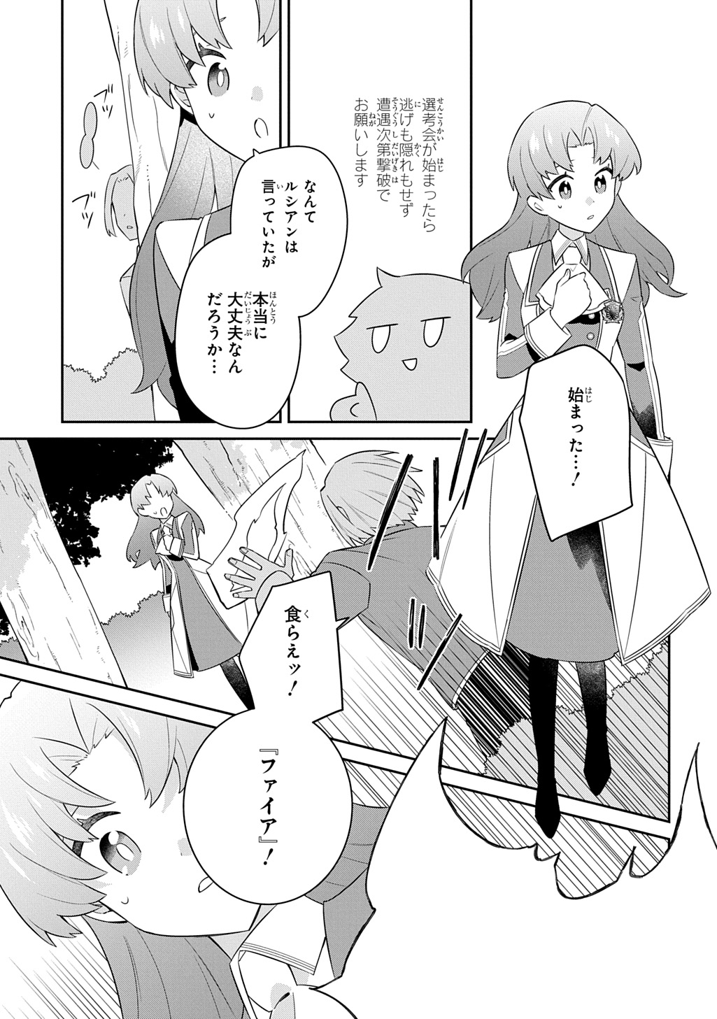 SHINIKI NO MAHOUTSUKAI - SHIN NI AISARETA RAKUDAISEI WA MAHOU GAKUIN E KAYOU Chapter 16 - Page 11
