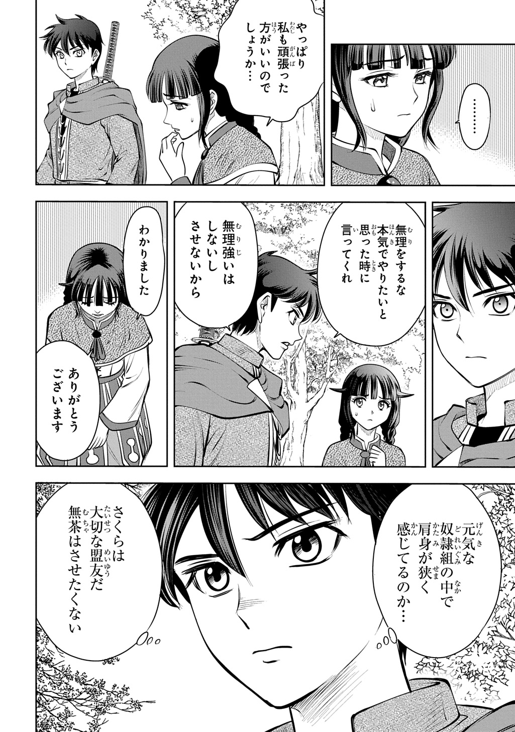 ISEKAI TENI DE MEGAMI-SAMA KARA SHUKUFUKU WO! - IE, TEMOCHI NO INOU GA ARU NODE KEKKOU DESU Chapter 20 page 28 - nihonkuni.com