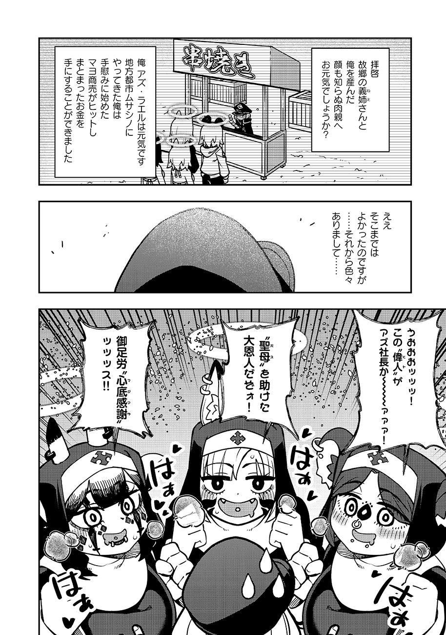 MAYONNAISE OU WA BINBOU NI NARITAI! "DANJOHI 1:100" SEKAI DE IKU KANCHIGAI SHUSSE KAIDOU Chapter 2 page 12 - nihonkuni.com