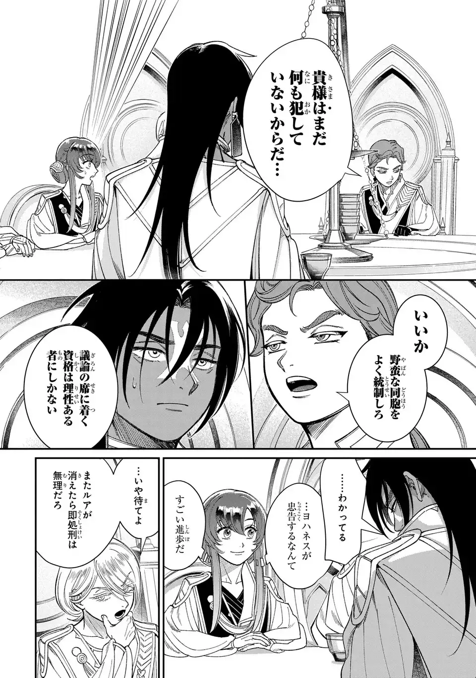 SHUKUFUKU NO CESKA Chapter 13.2 page 12 - nihonkuni.com