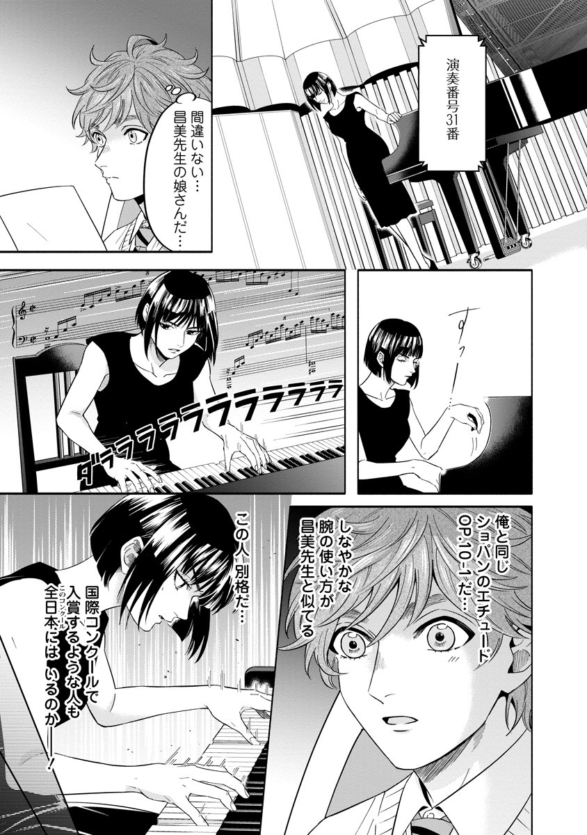 OTTAVA!!!: CHIISANA TE NO PIANIST Chapter 4 page 15 - nihonkuni.com