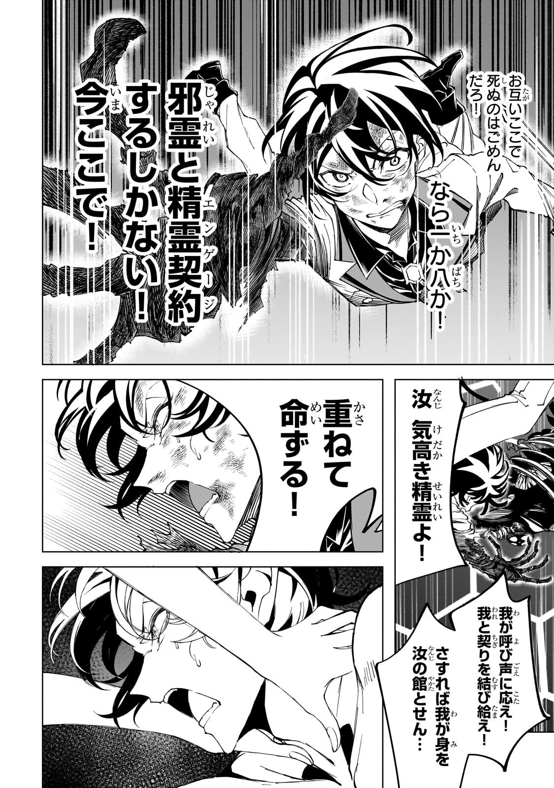 SHIN NO JITSURYOKU WO KAKUSHITEIRU TO OMOWARETERU SEIREISHI, JITSU WA ITSUMO MECCHA HONKI DE TATAKATTEMASU - RAW Chapter 8.1 page 10 - nihonkuni.com