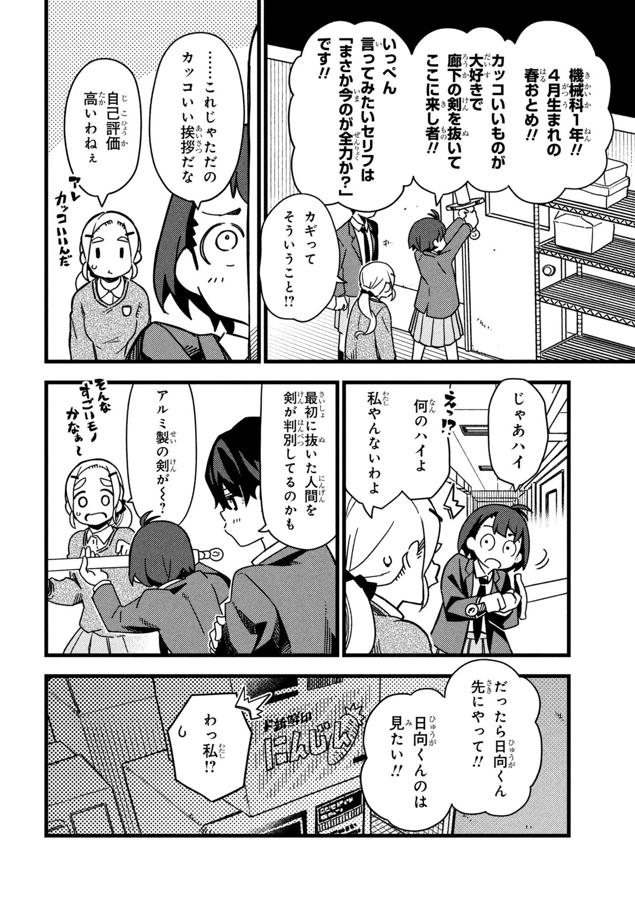 TSUTSUJI NO KOUGYOU KOUKOU SEIKEN KOUBOU DX Chap 2 - Pic 6