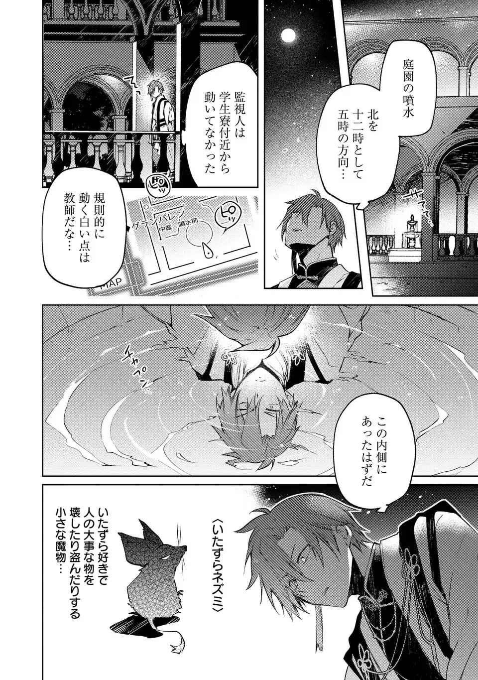 SHINRYUU NO KOUKEISHA DEKISOKONAI TO FUTARI NO SHUGORYUU Chapter 2 page 14 - nihonkuni.com