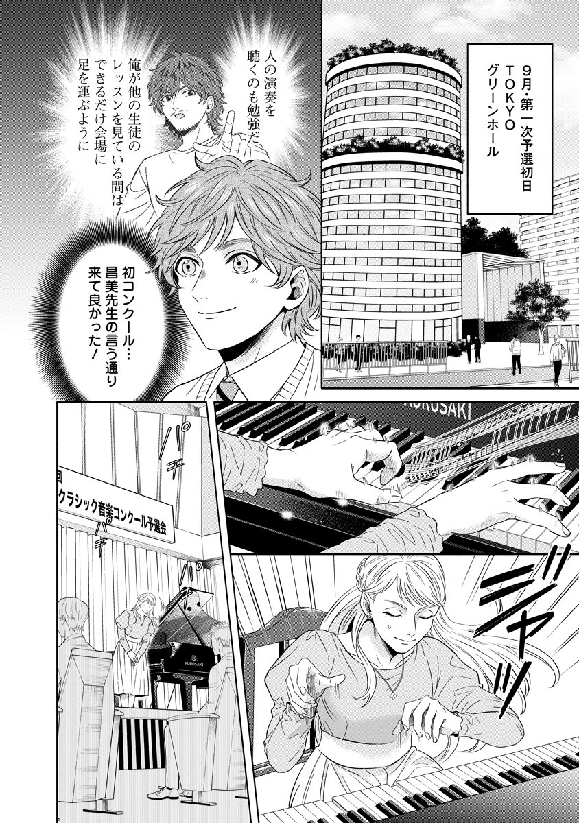 OTTAVA!!!: CHIISANA TE NO PIANIST Chapter 4 page 10 - nihonkuni.com
