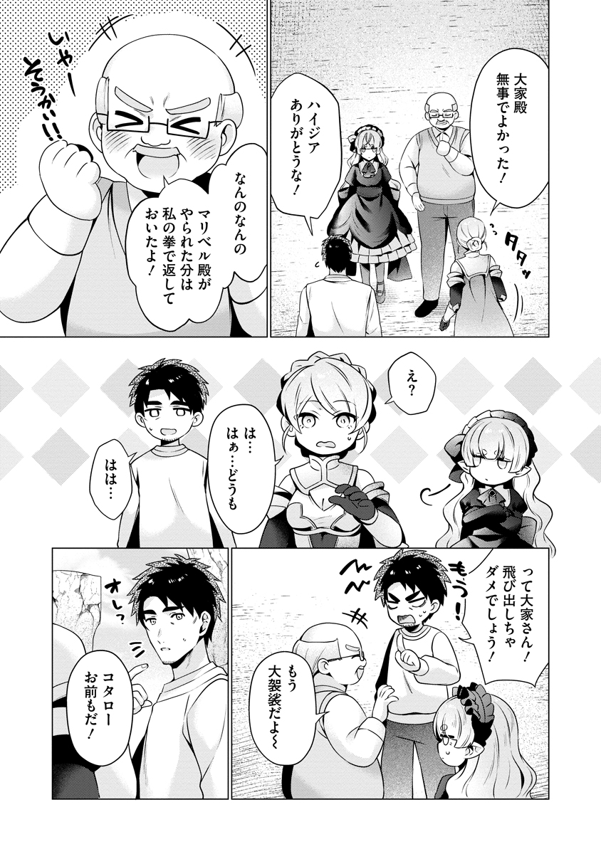 TONARI NO HEYA NO ONNA KISHI WA, ISEKAIJIN DE NOMITOMODACHI Chapter 4 page 21 - nihonkuni.com
