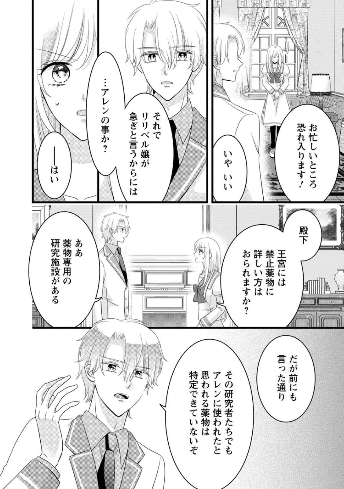 OTOME GAME NO MOB NANONI, NAZE KA OSHI NI AI WO SASAYAKA RETE IMASU! Chapter 13.3 page 1 - nihonkuni.com