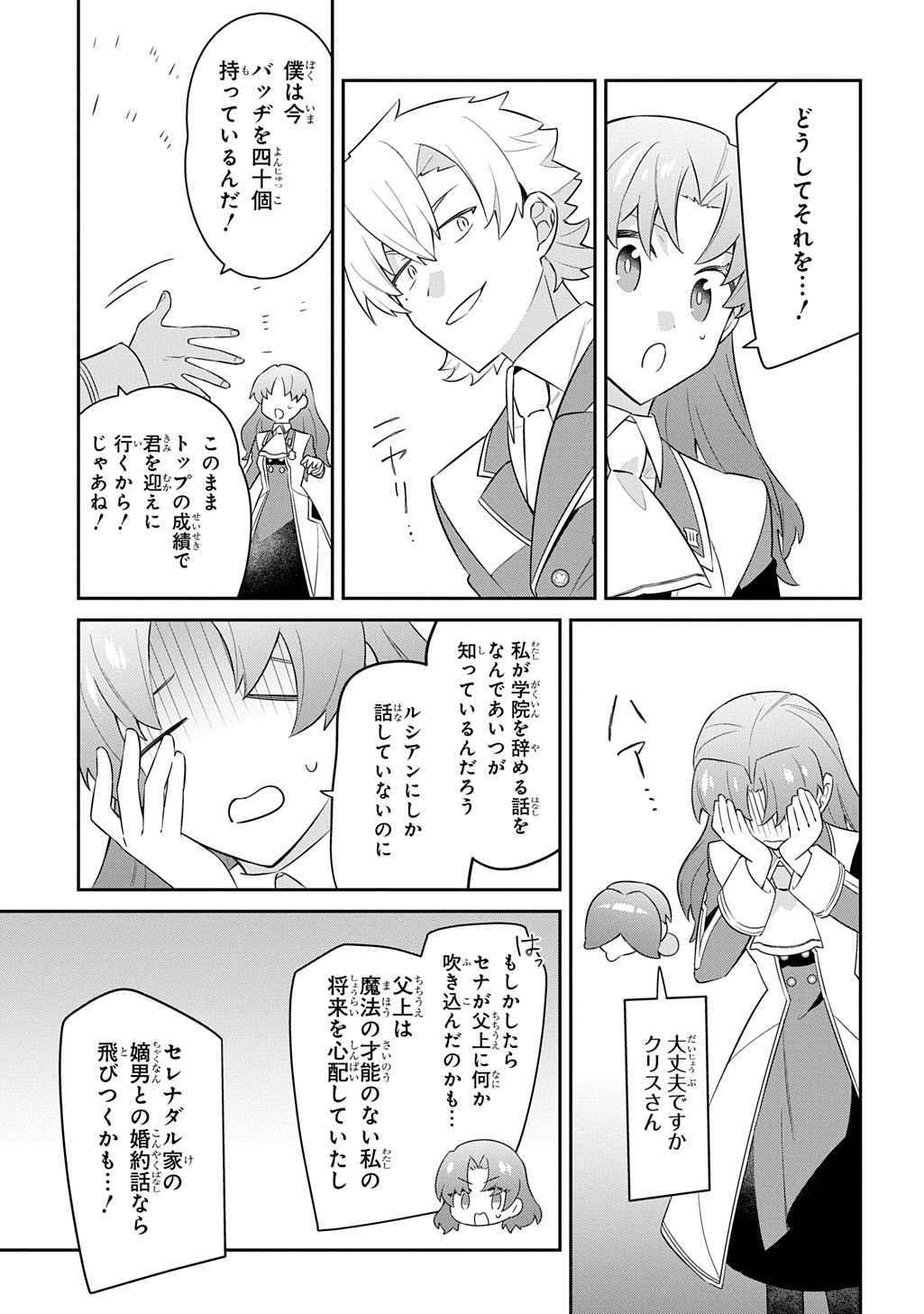 SHINIKI NO MAHOUTSUKAI - SHIN NI AISARETA RAKUDAISEI WA MAHOU GAKUIN E KAYOU Chapter 16 - Page 21
