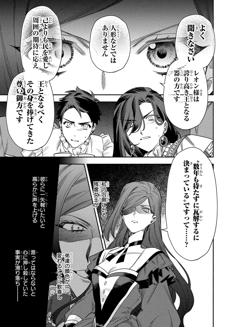 HIGEKI NO GENKYOU TO NARU SAIKYOU GEDOU LAST BOSS JOOU WA TAMI NO TAME NI TSUKUSHIMASU. THE SAVIOR'S PRIDE Chapter 12 page 13 - nihonkuni.com