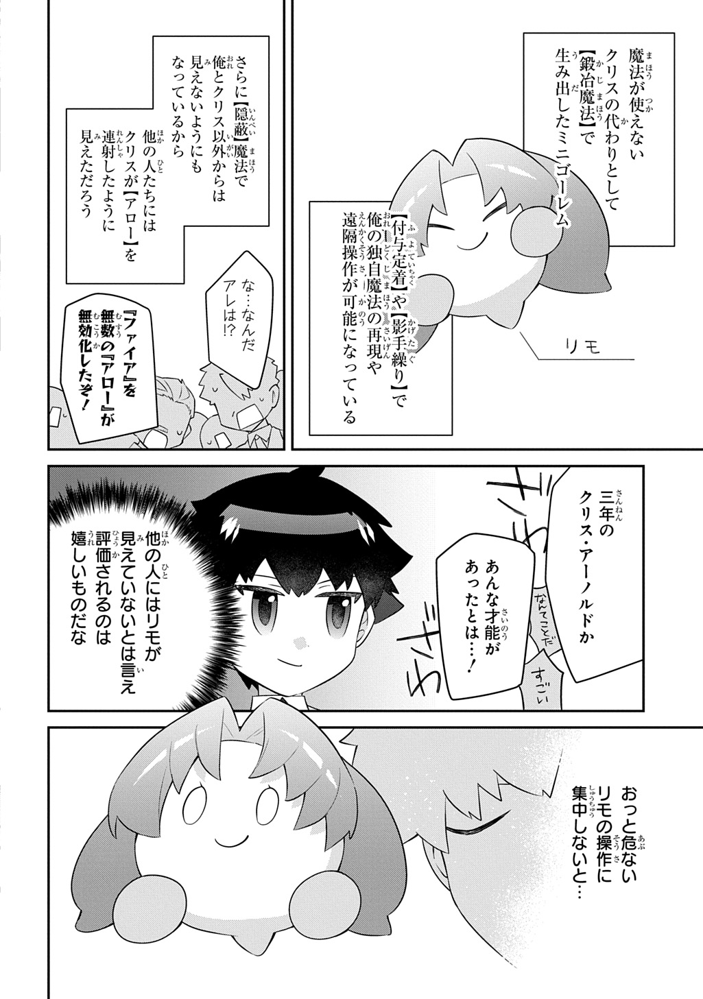 SHINIKI NO MAHOUTSUKAI - SHIN NI AISARETA RAKUDAISEI WA MAHOU GAKUIN E KAYOU Chapter 16 - Page 14