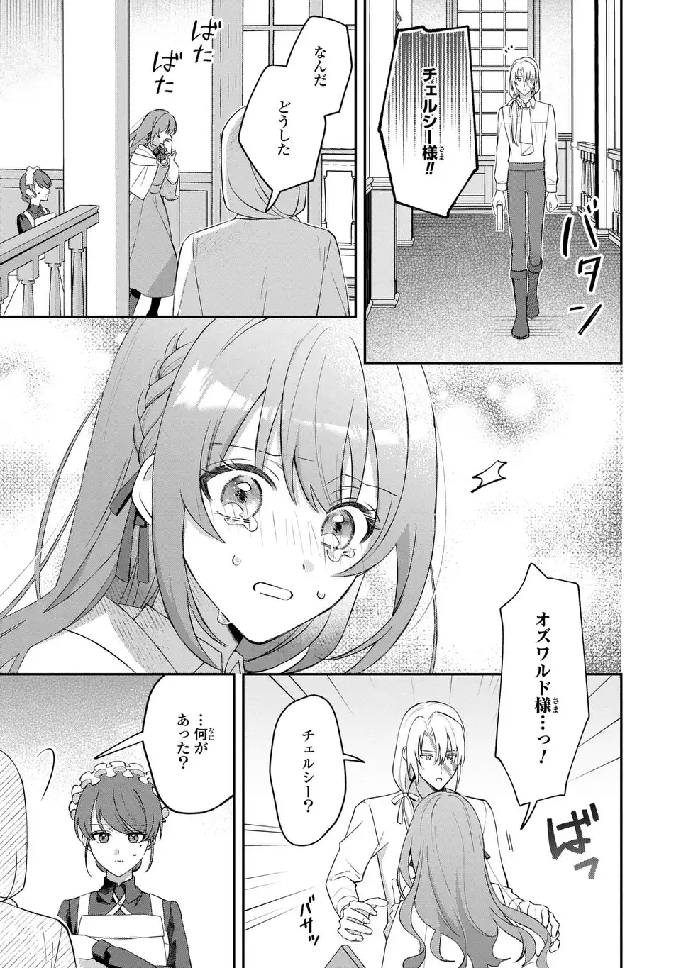 SEIJO NO MIGAWARI TOSHITE YATTEKITA KONYAKUSHA-DONO NO YOUSU GA OKASHII Chapter 8 page 19 - nihonkuni.com