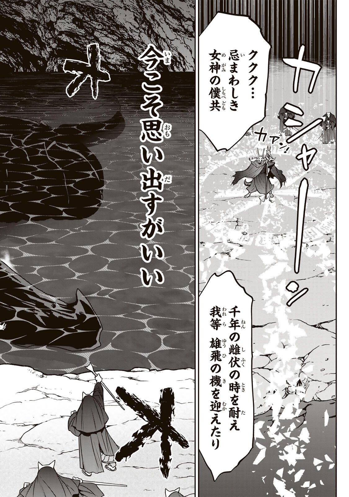 NENGAN NO AKUYAKU REIJOU (LAST BOSS) NO KARADA WO TENIIRETAZO! Chap 91 - Pic 18