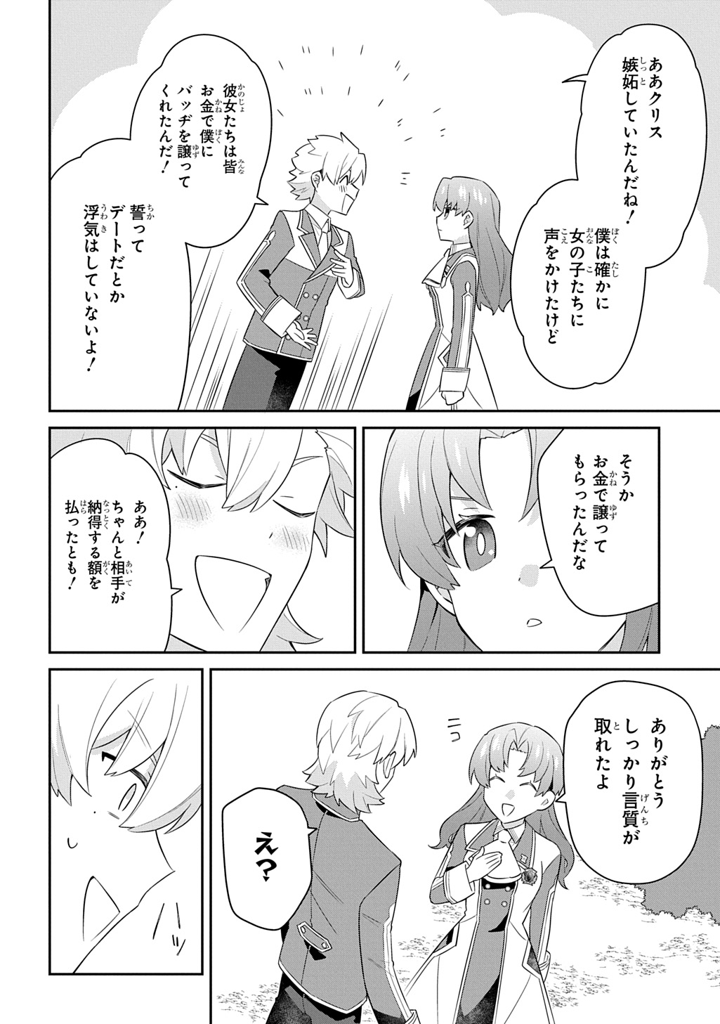SHINIKI NO MAHOUTSUKAI - SHIN NI AISARETA RAKUDAISEI WA MAHOU GAKUIN E KAYOU Chapter 16 - Page 32