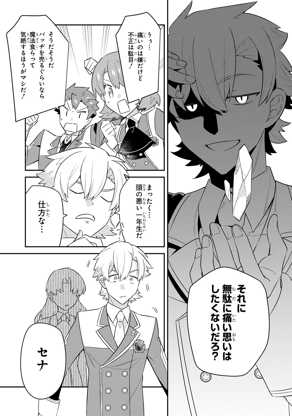 SHINIKI NO MAHOUTSUKAI - SHIN NI AISARETA RAKUDAISEI WA MAHOU GAKUIN E KAYOU Chapter 16 - Page 29
