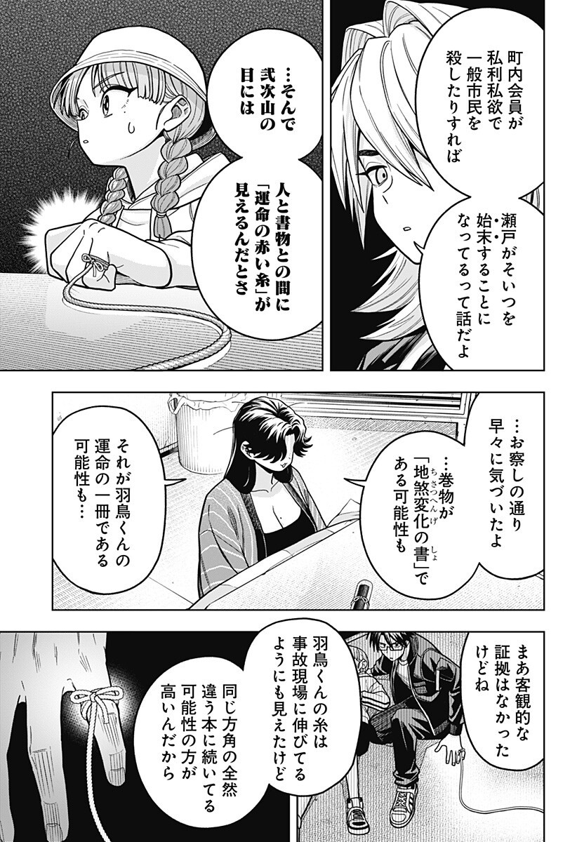 HATORI TO FURUTA NO HINICHIJOU SAHANJI Chapter 12 page 7 - nihonkuni.com