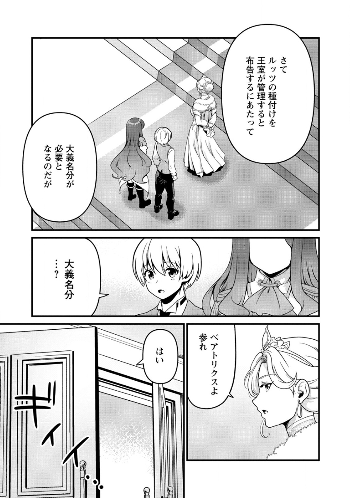 TEINEN GO WA ISEKAI DE TANEUMA SEIKATSU Chapter 4.2 page 10 - nihonkuni.com