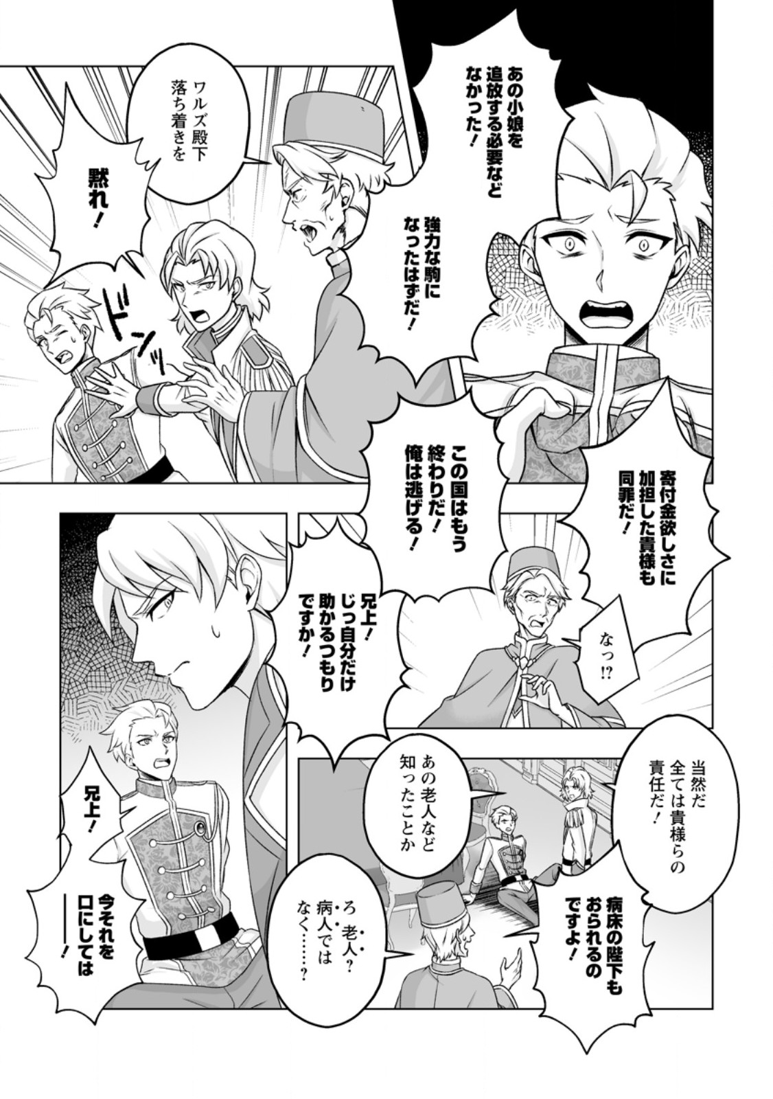 KUSETSU YONNEN, RISOU NO SEIJO WO ENJIRU NO NI TSUKAREMASHITA: BENRI’YA ATSUKAI SURU KUNI WA SUTE “HAKUMA SHIRUBESHI” TO NARI TABI NI DERU Chapter 8.3 page 8 - nihonkuni.com
