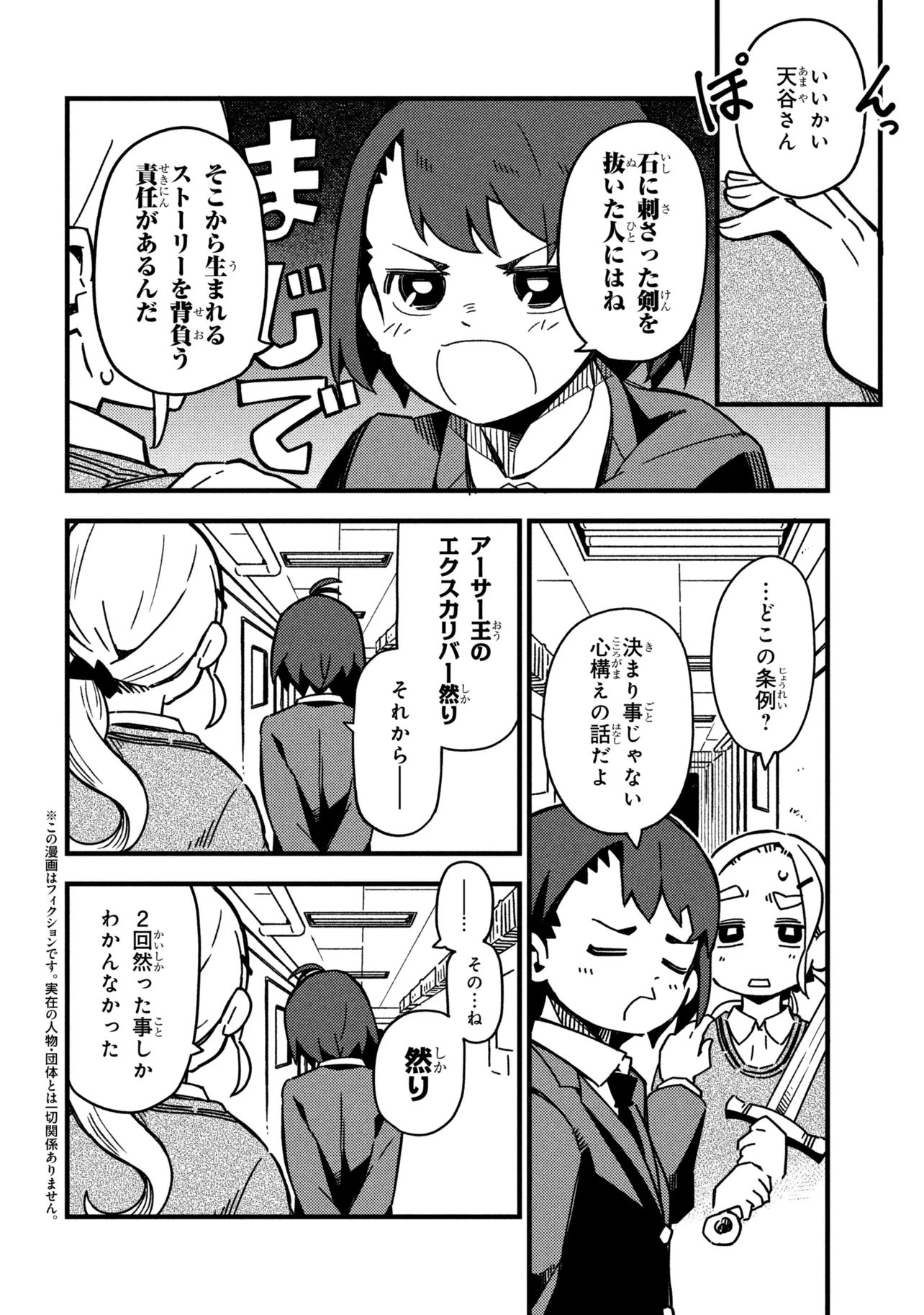 TSUTSUJI NO KOUGYOU KOUKOU SEIKEN KOUBOU DX Chap 2 - Pic 2