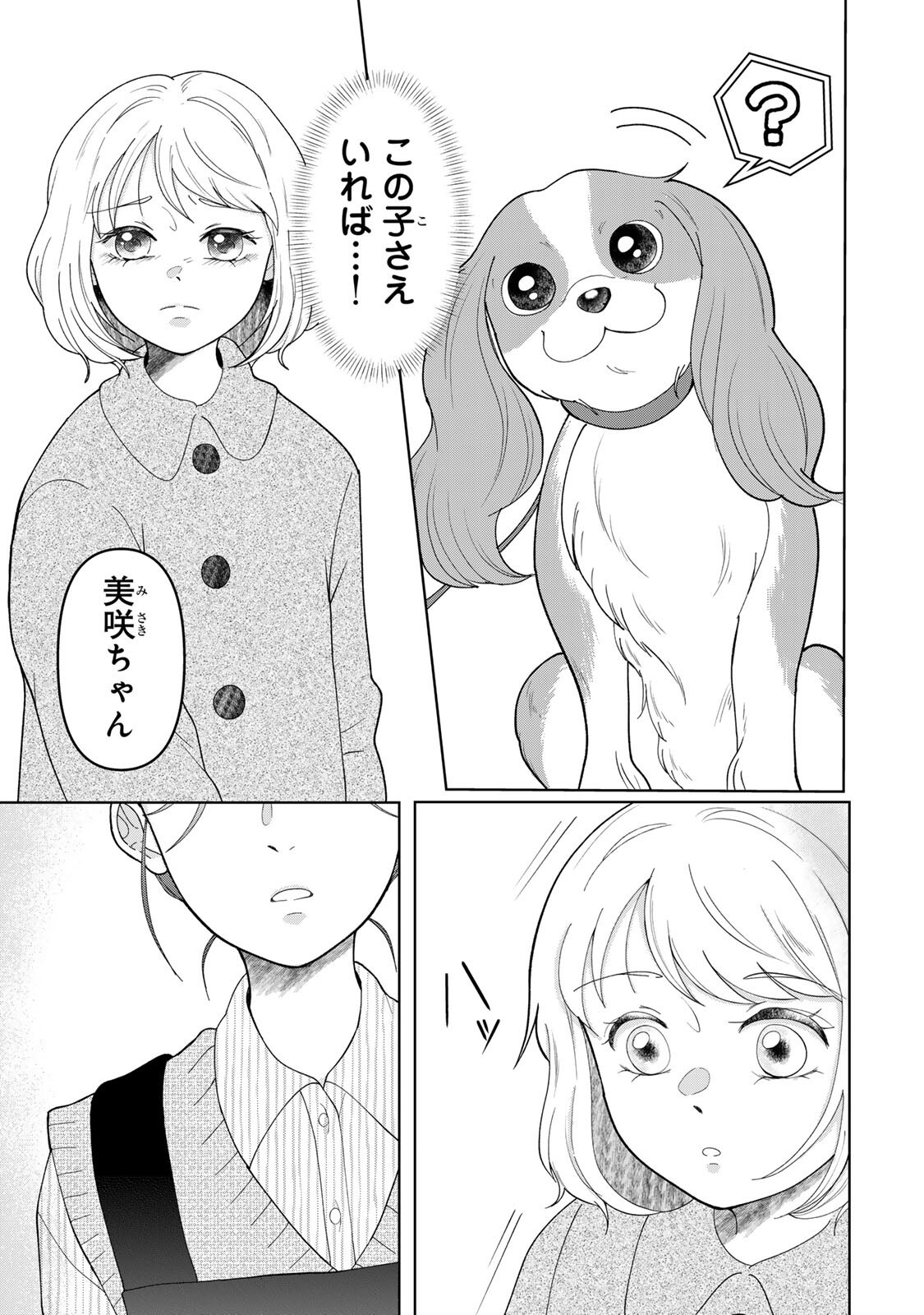Read YOAKE WO TSURETEKURU INU Chapter 4.1 [High Quality / Full] - Page 5 - nicomanga.net