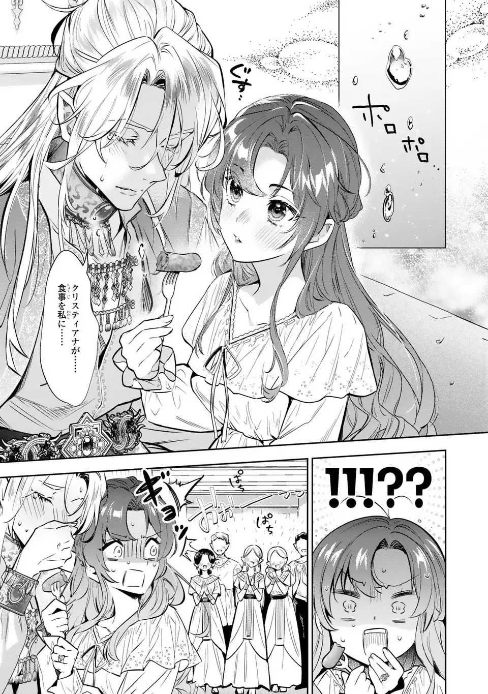 KONYAKU HAKI KARA NO DEKIAI SEIKATSU RYUUJIN KOUTAISHI NO TSUGAI NI ERABAREMASHITA Chapter 3 page 23 - nihonkuni.com