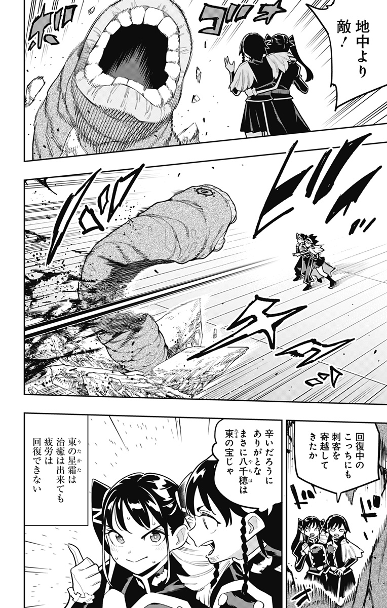 Read MATO SEIHEI NO SLAVE - RAW Chapter 179 [High Quality / Full] - Page 6 - nicomanga.com