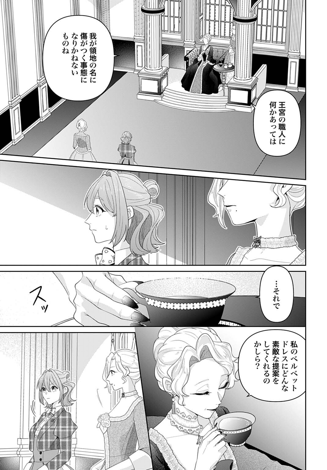 ISEKAI SHITATEYA SOFIA - BINBOU REIJOU, GENDAI CHISHIKI DE FUKU WO TSUKUTTE MINNA NO KURASHI WO YUTAKA NI SHIMASU - RAW Chap 31.1 - Pic 3