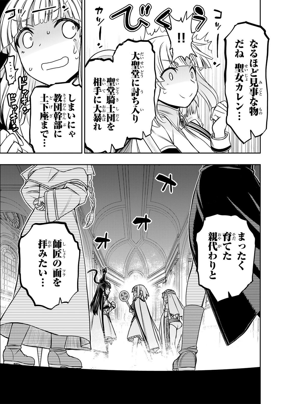NENGAN NO AKUYAKU REIJOU (LAST BOSS) NO KARADA WO TENIIRETAZO! Chap 91 - Pic 5