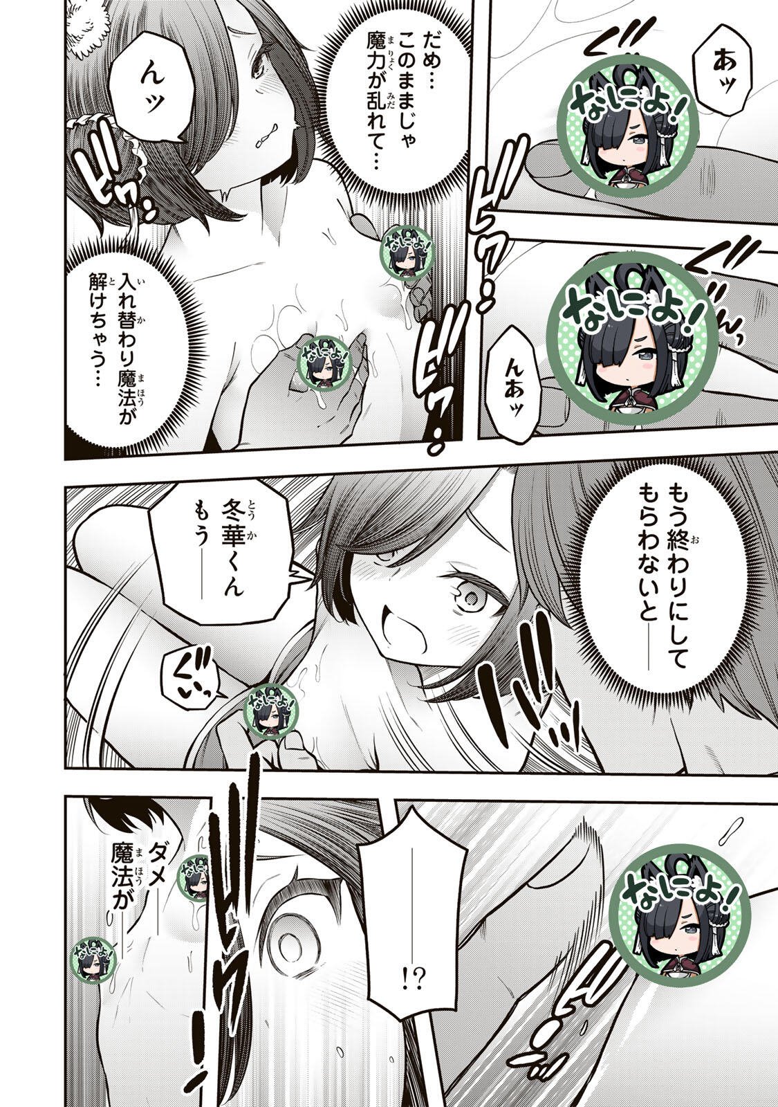JUKEBOX Chapter 10.3 - Page 10
