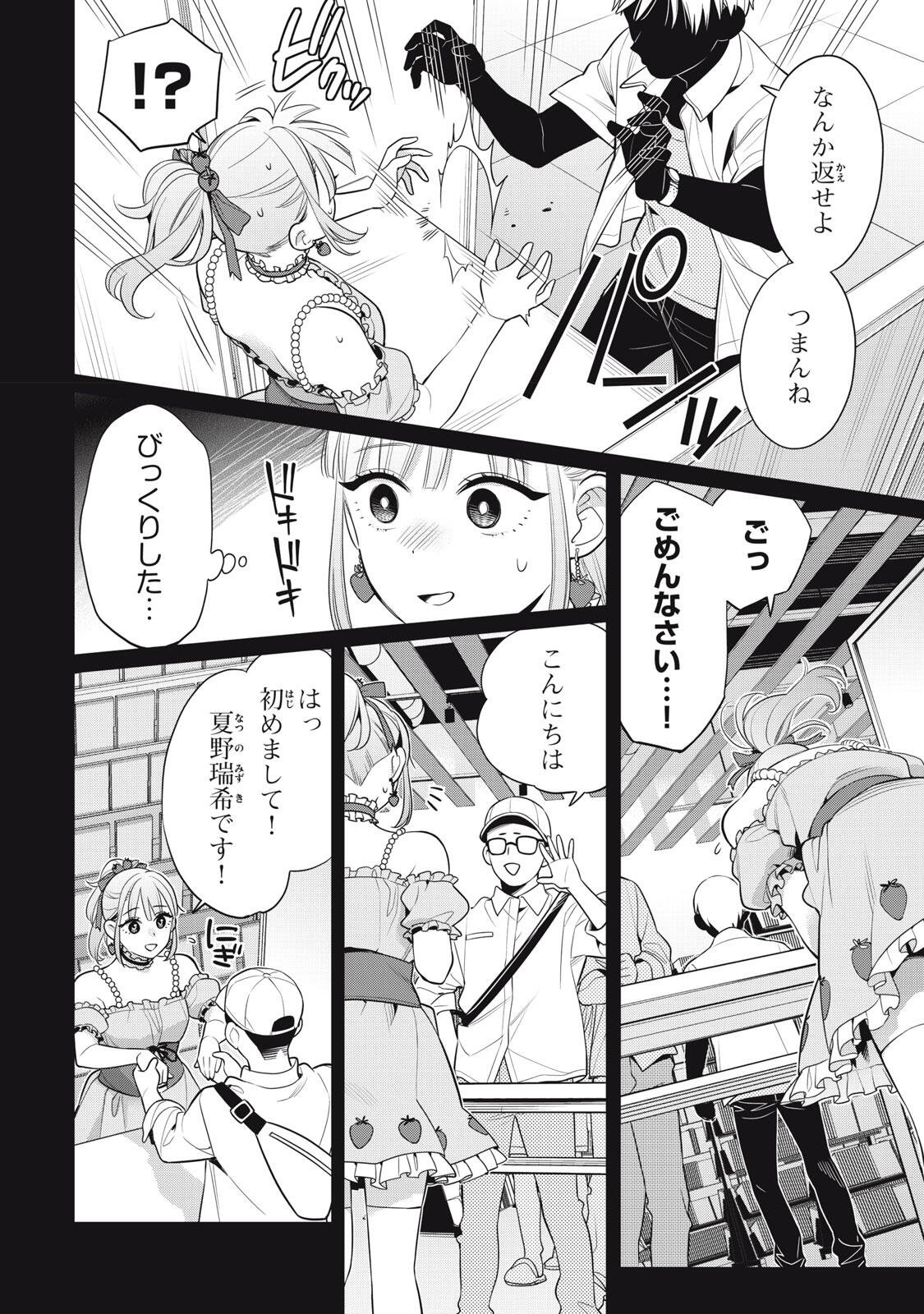 YOU SWEAR TO CENTER ME? Chapter 21.2 - Page 2