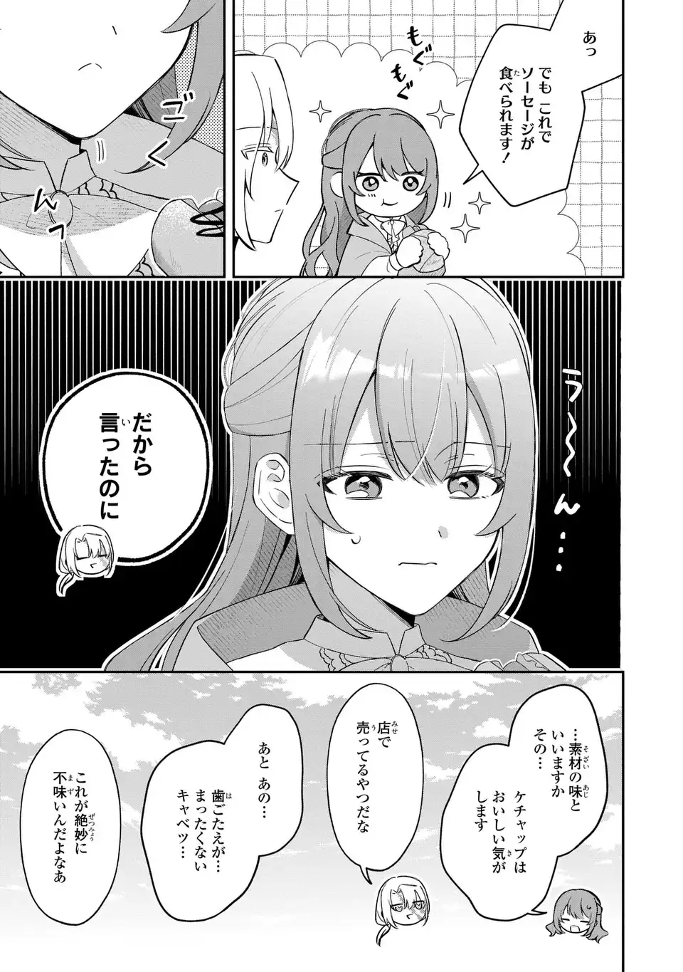 SEIJO NO MIGAWARI TOSHITE YATTEKITA KONYAKUSHA-DONO NO YOUSU GA OKASHII Chapter 8 page 11 - nihonkuni.com