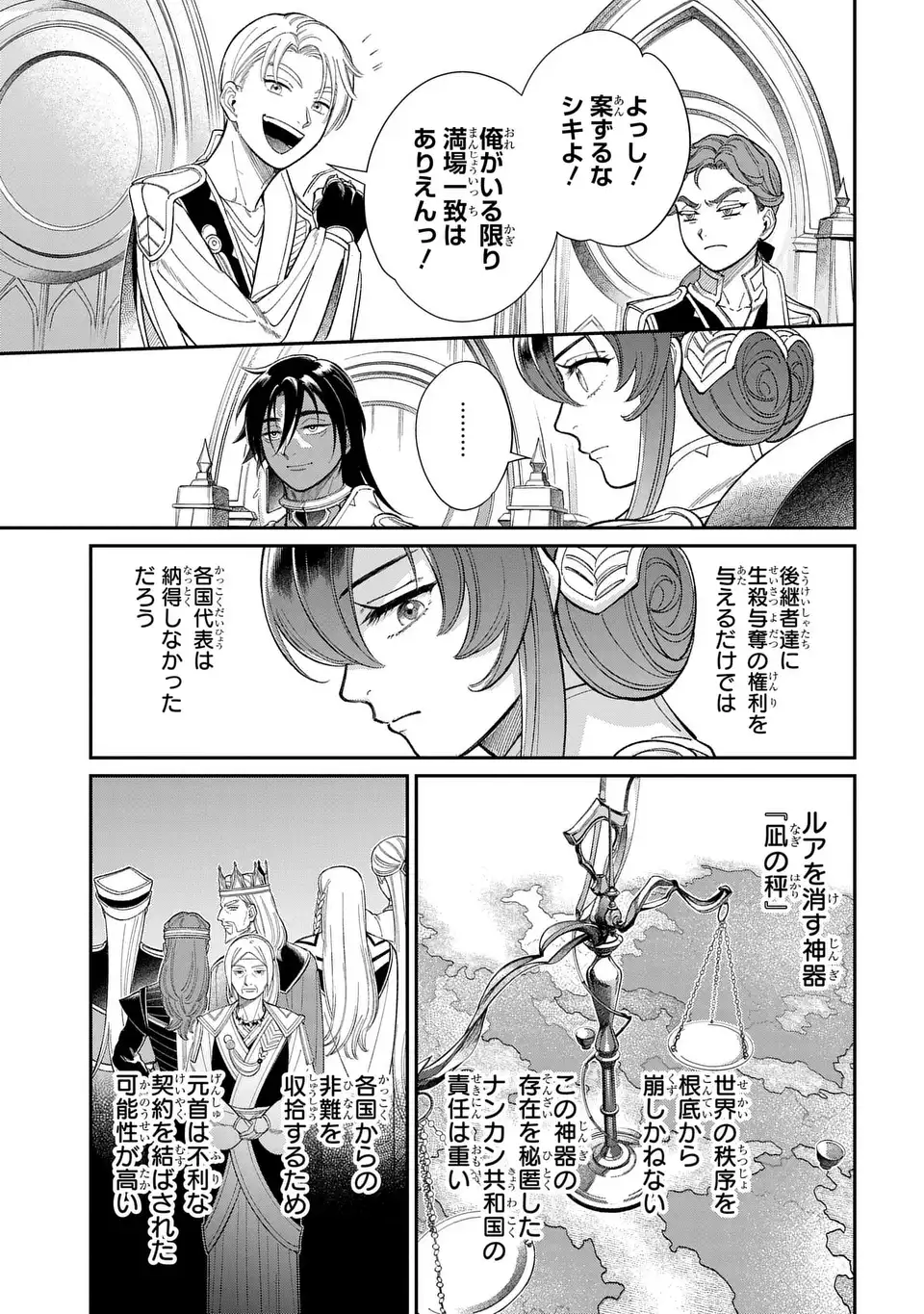 SHUKUFUKU NO CESKA Chapter 13.2 page 15 - nihonkuni.com