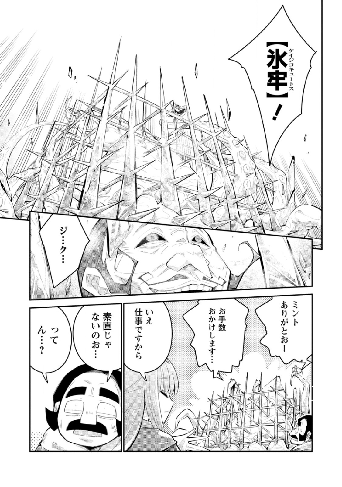 MUDADA TO TSUIHOU SARETA “KYUUTEI JUUI”, SHISHI NO KUNI NI KOU TAIGUU DE MANEKARERU Chapter 17.2 page 9 - nihonkuni.com