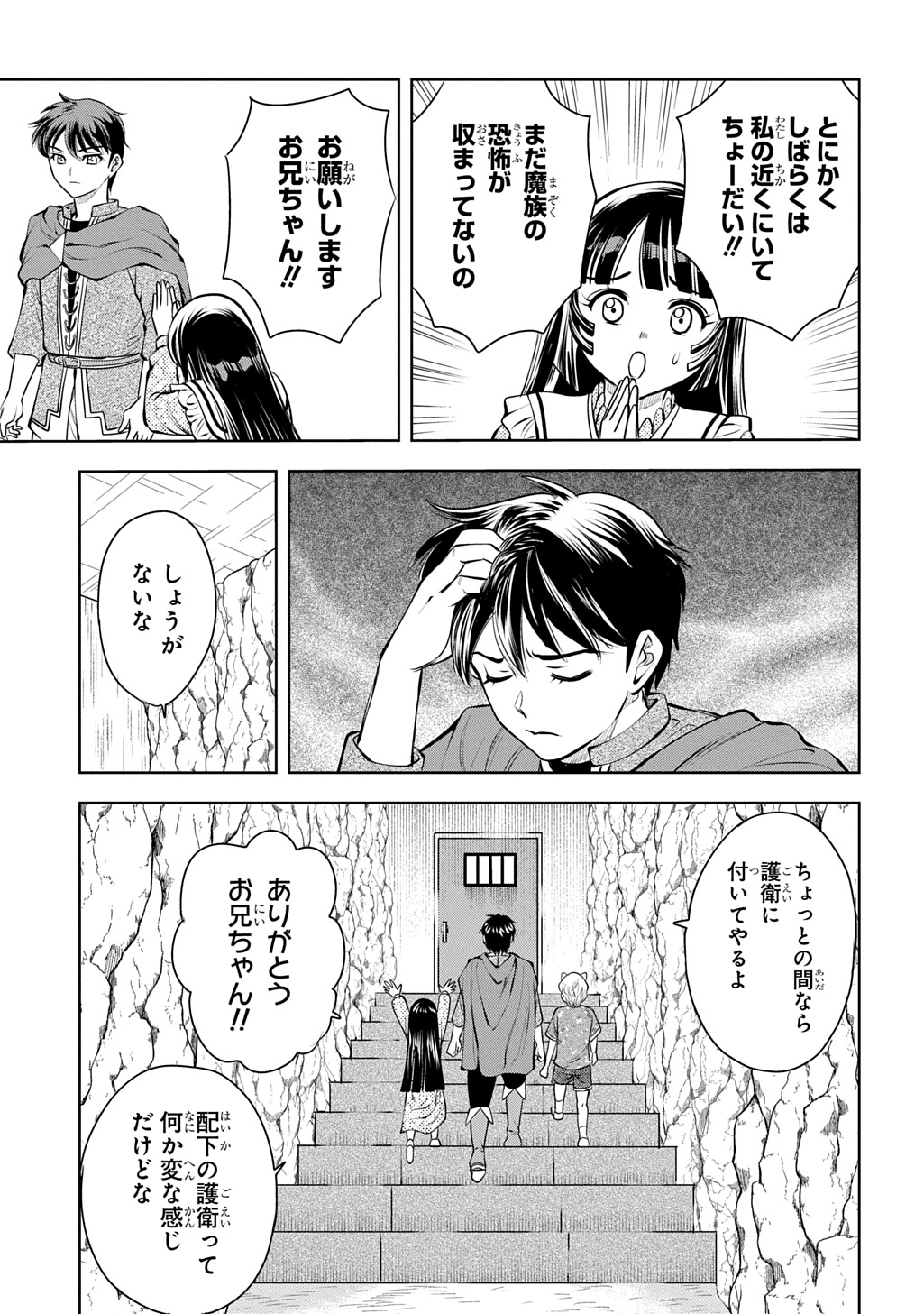 ISEKAI TENI DE MEGAMI-SAMA KARA SHUKUFUKU WO! - IE, TEMOCHI NO INOU GA ARU NODE KEKKOU DESU Chapter 20 page 7 - nihonkuni.com