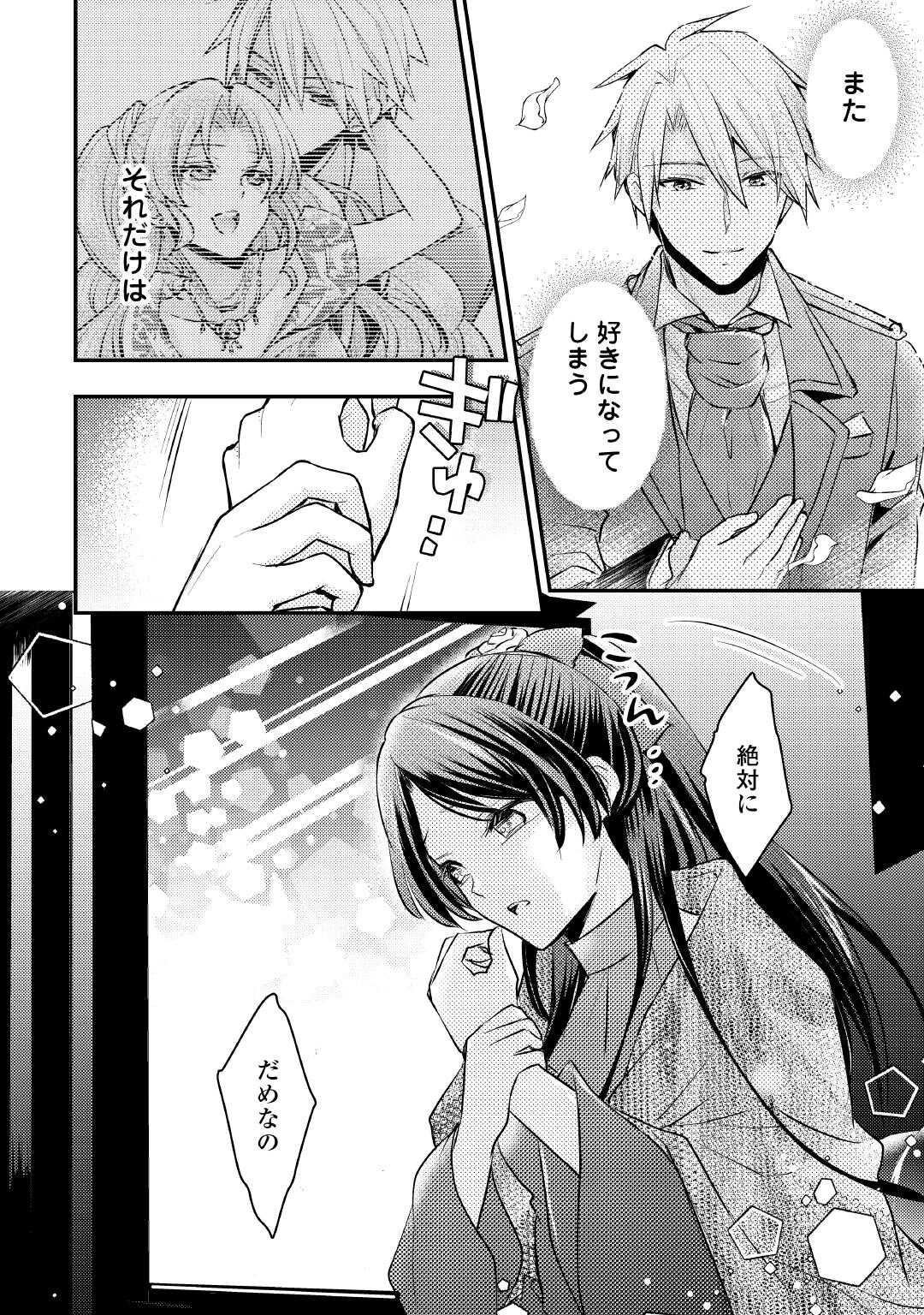 MOU NIDOTO, ANATA NO TSUMA NI WA NARITAKU ARIMASEN Chapter 2 page 30 - nihonkuni.com