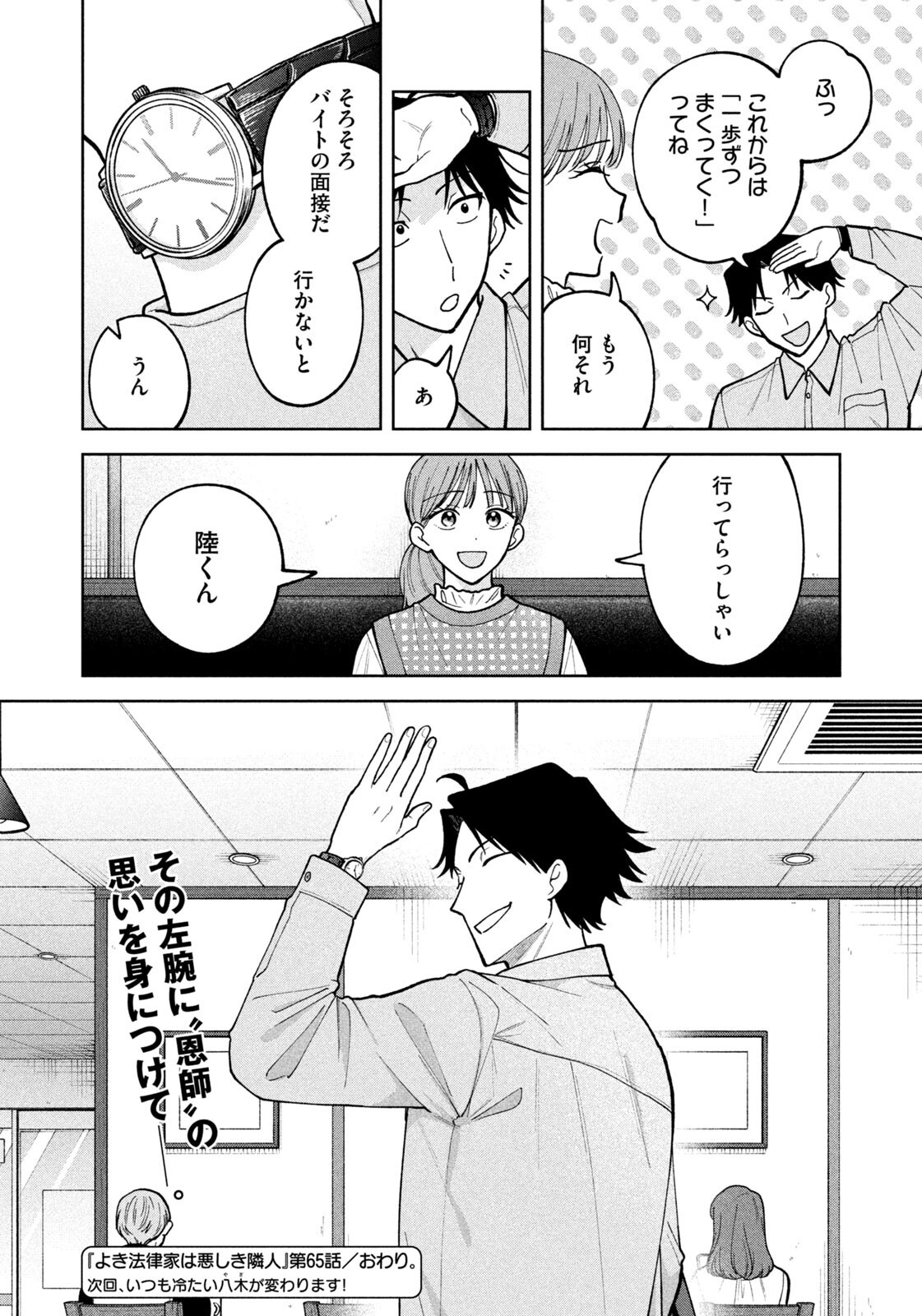 Read YOKI HOURITSUYA WA ASHIKI RINJIN Chapter 65 [High Quality / Full] - Page 20 - nicomanga.com