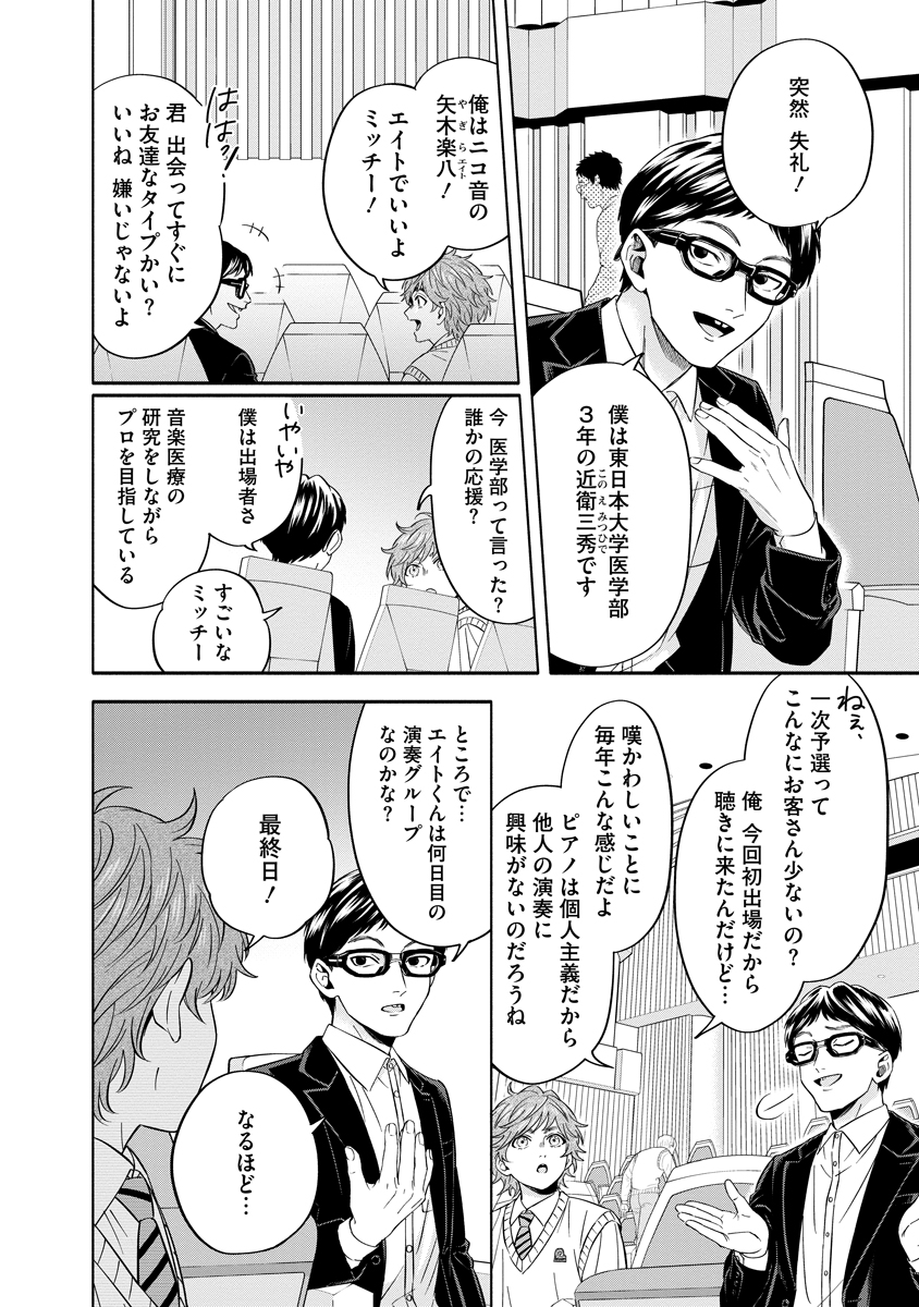 OTTAVA!!!: CHIISANA TE NO PIANIST Chapter 4 page 12 - nihonkuni.com