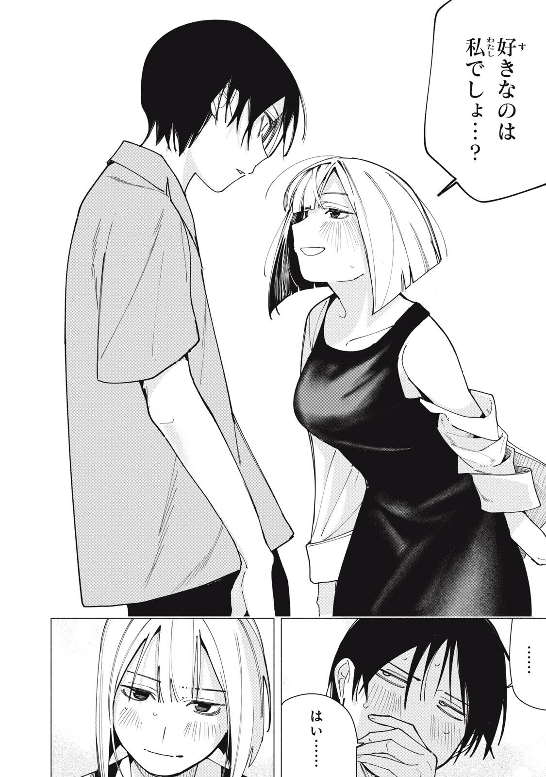 YANE NO SHITA NO ARTEMIS Chapter 45 - Page 8
